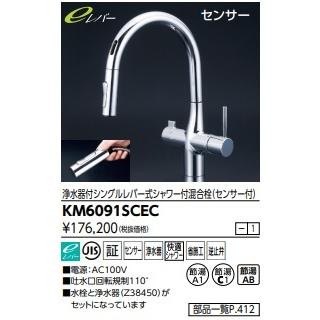 KVK ビルトイン浄水器シングルレバーシャワー混合栓(センサー付