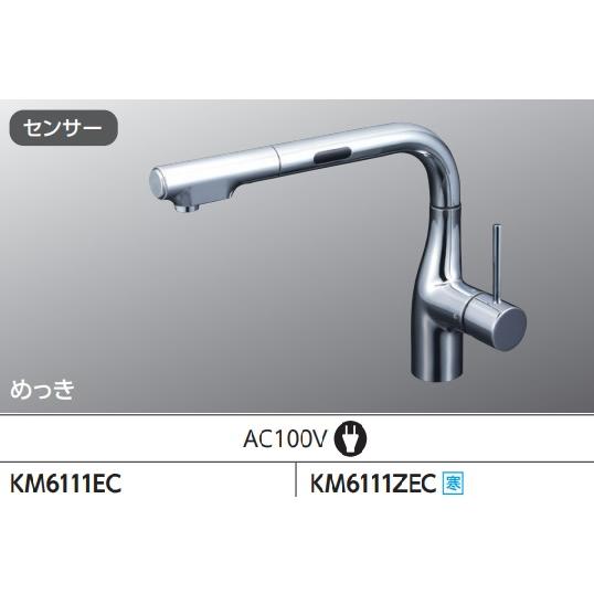 KVK KM6111EC KVKシングルシャワー付混合栓(センサー付)AC100V電源 