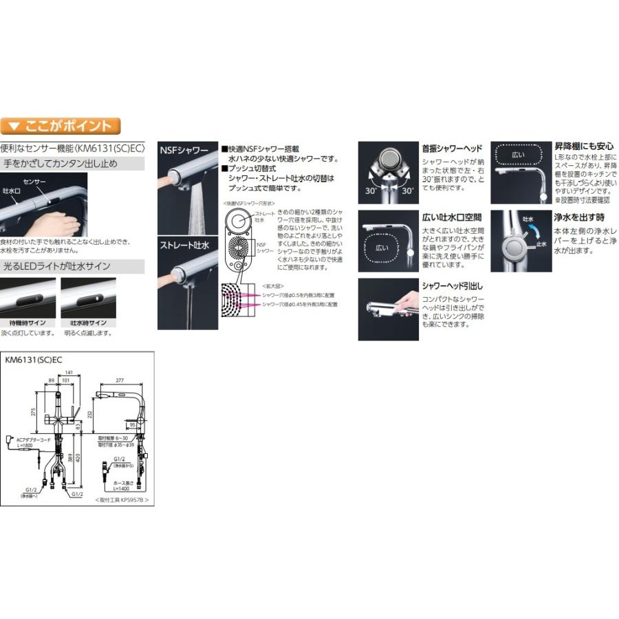 KVK　ビルトイン浄水器シングルレバーシャワー混合栓(センサー付)KM6131SCEC　北海道、沖縄及び離島は、別途送料かかります。_1