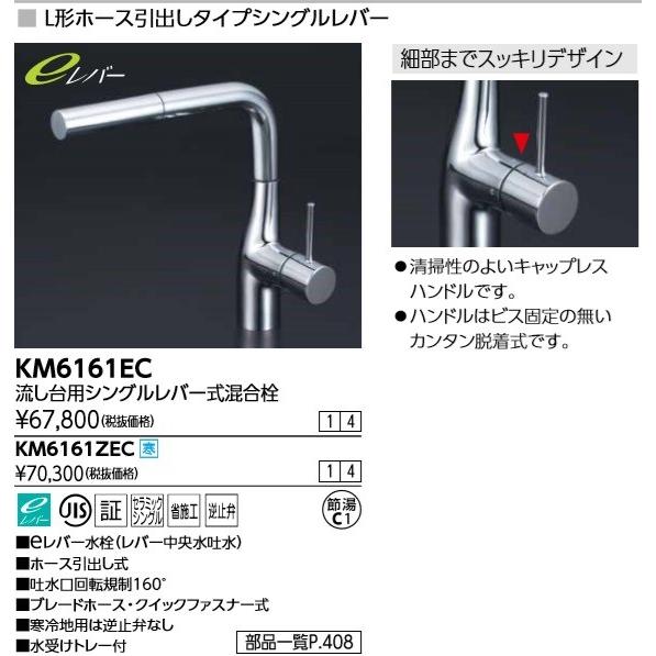 KVK L形シャワー引き出しシングルレバー混合栓 KM6161EC(寒冷地用ZEC