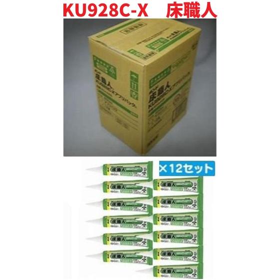 ボンド/コニシ コニシ木質系接着剤 床職人KU928C-Xアプリパック 1C/S 