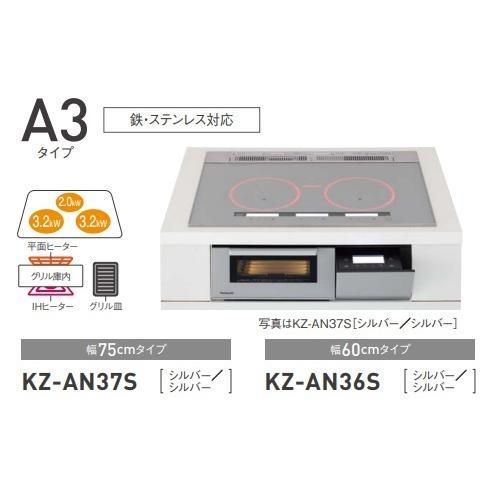 パナソニックIHクッキングヒーターA3シリーズ　幅60cm　KZ-AN36S｜juuon