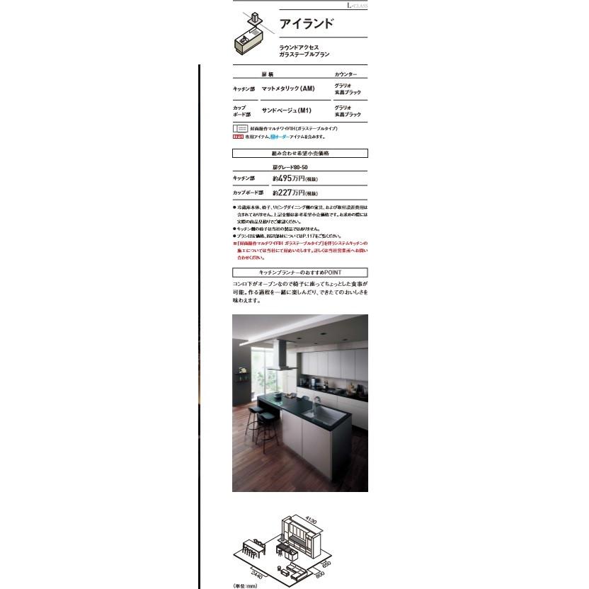 PANASONICシステムキッチンLクラスプラン1　メーカー直送のため代引き不可