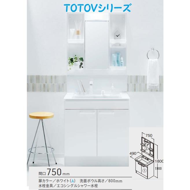 TOTO洗面ドレッサーVシリーズ LDPB075BAGEN2A+LMPB075B1GDC1G(1面鏡