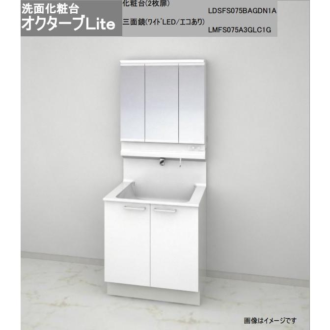 LDSFS075BAGDN1A+LMFS075A3GLC1G】TOTOオクターブライト75cm開き扉+3面