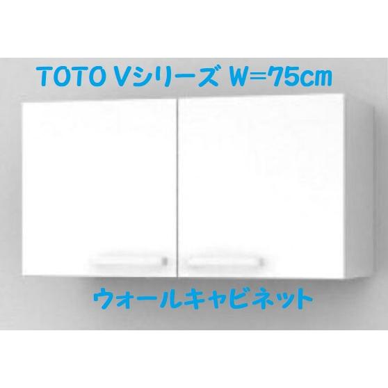 TOTO 【LWPB075ANA2A】TOTO洗面ドレッサーウォールキャビネット扉