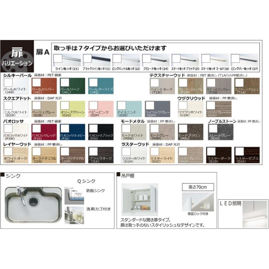 ハウステック システムキッチンマルーレ255cmエントリー ハウステック システムキッチンマルーレ255cmエントリー