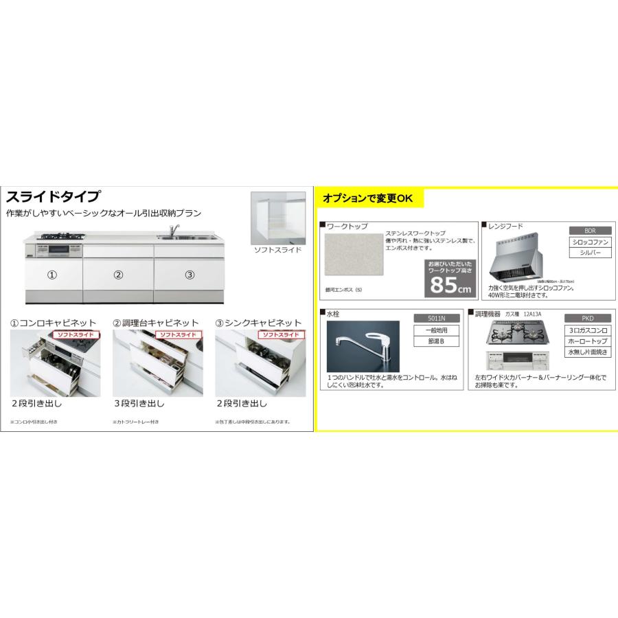 ハウステック システムキッチンマルーレ255cmエントリー ハウステック システムキッチンマルーレ255cmエントリー