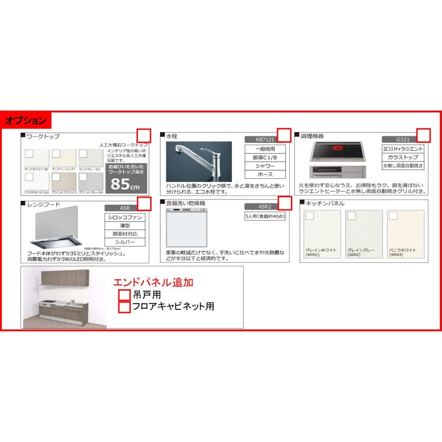 ハウステック システムキッチンマルーレ255cmエントリー ハウステック システムキッチンマルーレ255cmエントリー