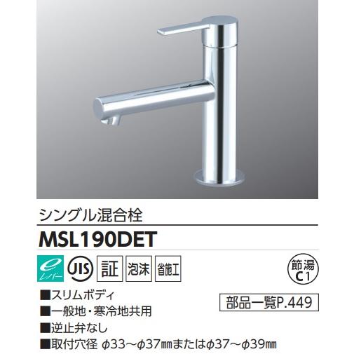 KVK 【MSL190DET】KVK洗面用シングル混合栓 メッキカラー*寒冷 KVK 【MSL190DET】KVK洗面用シングル混合栓 メッキカラー*寒冷