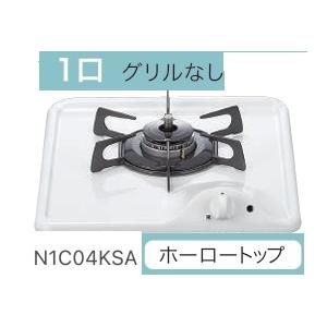 ノーリツ（NORITZ） 【N1C04KSA】ノーリツビルトイン1口コンロ