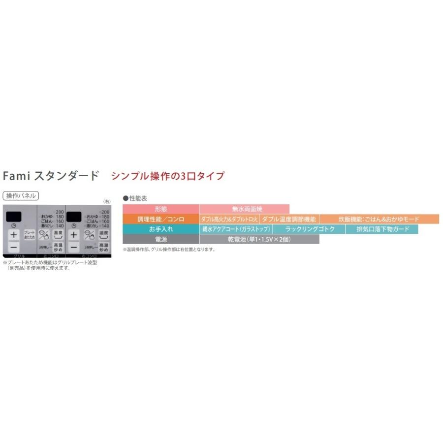 ノーリツガラストップコンロ　ファミスタンダードタイプ　N3WT7RWTSKSI　ワイド75cm　北海道、沖縄及び離島は、別途送料かかります。