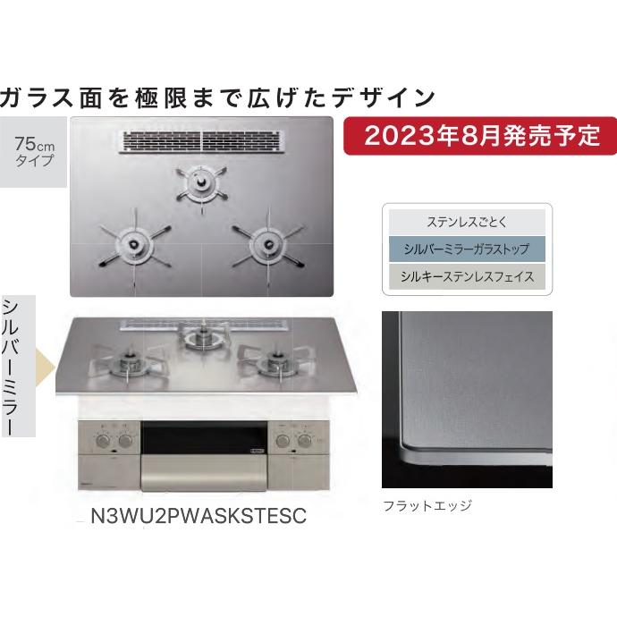 ノーリツ 【在庫有り!N3WU2PWASKSTESC13A】ノーリツガラス ノーリツ 【在庫有り!N3WU2PWASKSTESC13A】ノーリツガラス