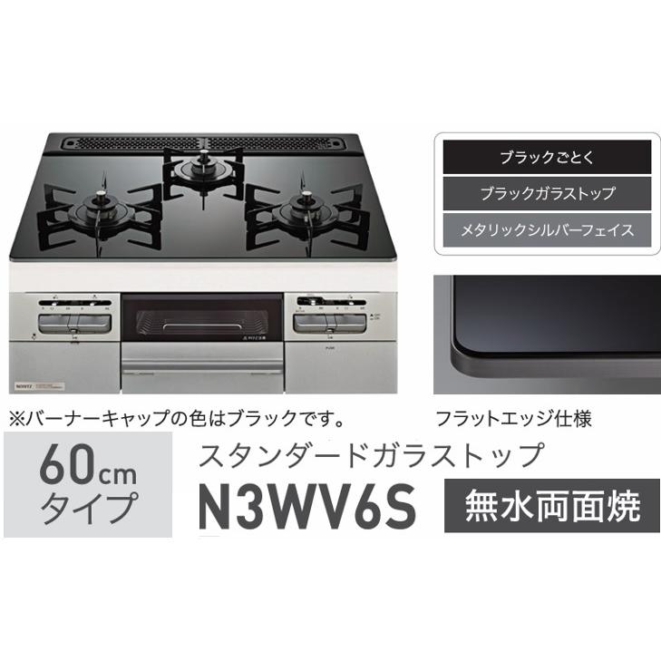 ノーリツ（NORITZ） ノーリツガスコンロファミ N3WV6S ガラストップ