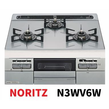 ノーリツ（NORITZ） 【N3WV6W】NORITZビルトインガラストップコンロ