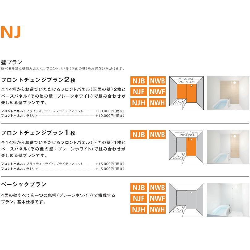ハウステック NJH1014基本仕様 ハウステック集合用ユニットバスルーム