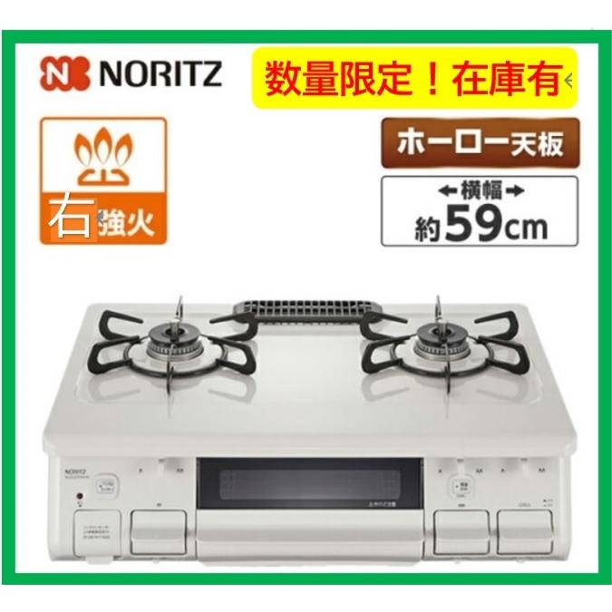 ノーリツ（NORITZ） ガステーブルコンロ/2口ガスコンロ NLG2292WHRA