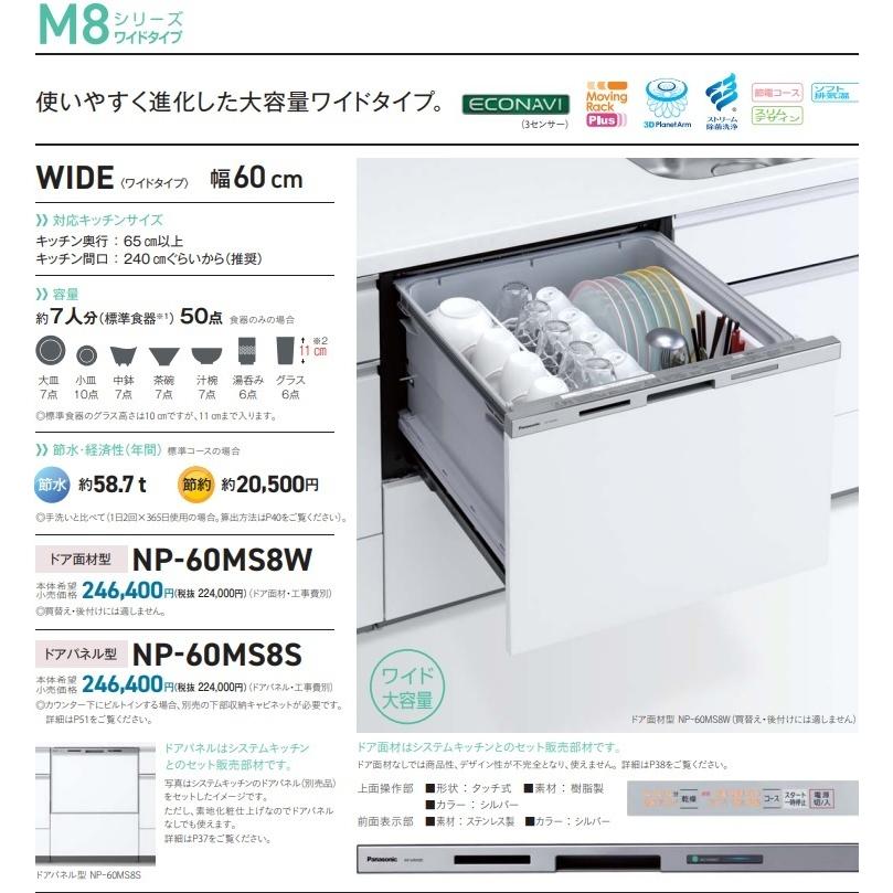 Panasonic（パナソニック） 【新発売】PANASONICビルトイン食洗機M8
