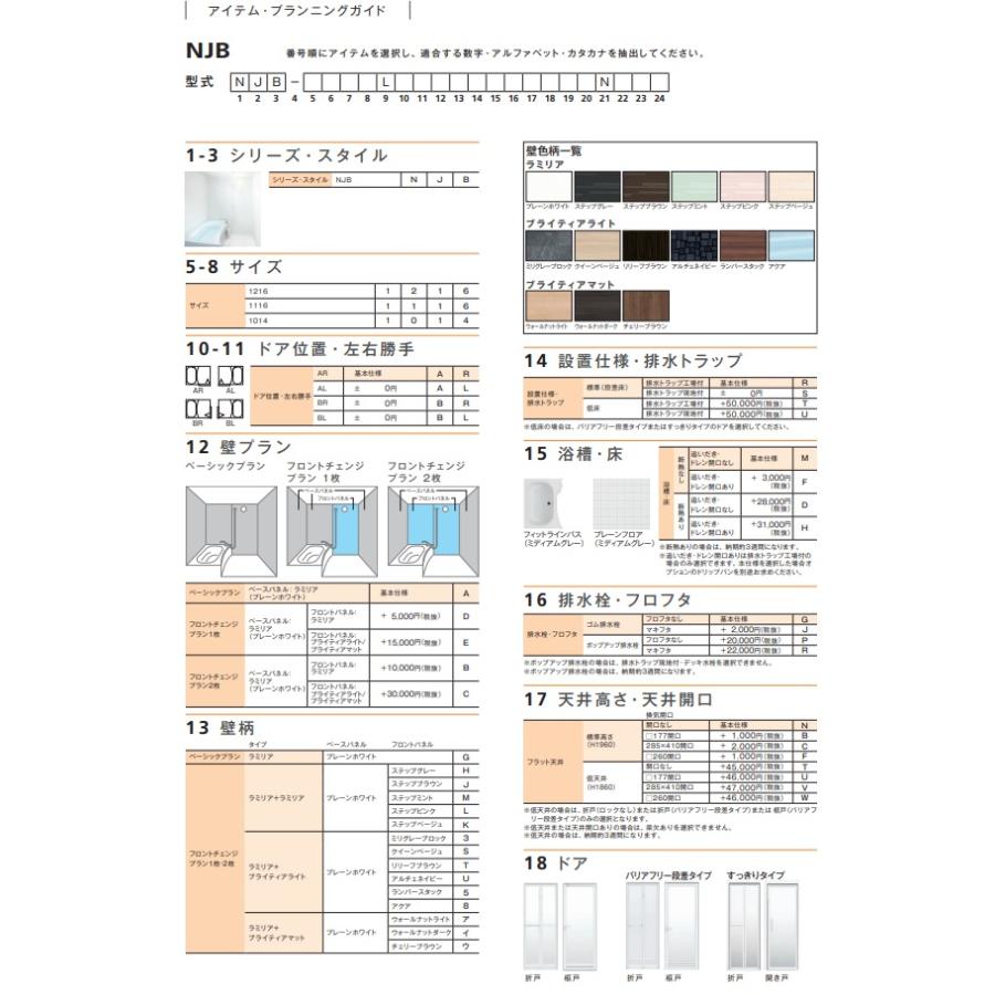 【NWB1216】ハウステックリフォームタイプ集合用ユニットバスルーム基本仕様　会社、個人事業主様限定。メーカー直送にてお届けします。_13