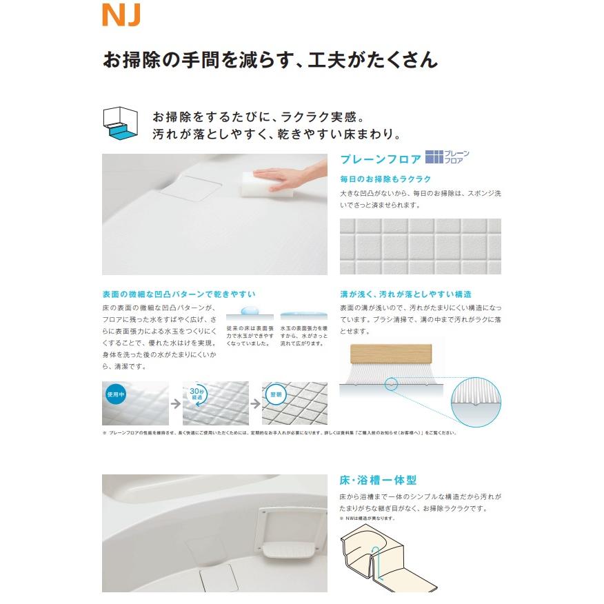 【NWB1216】ハウステックリフォームタイプ集合用ユニットバスルーム基本仕様　会社、個人事業主様限定。メーカー直送にてお届けします。_9