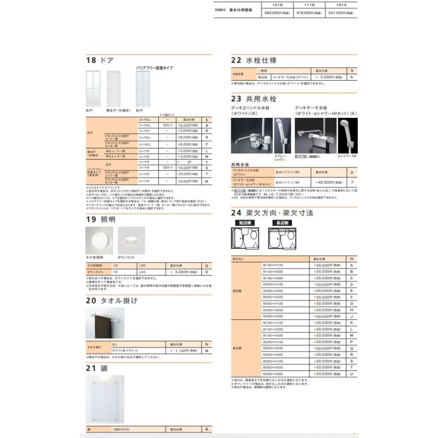 専用ページ　R-1216 ハウステック 【NWH1216】ハウステックリフォームタイプ集合用3点式