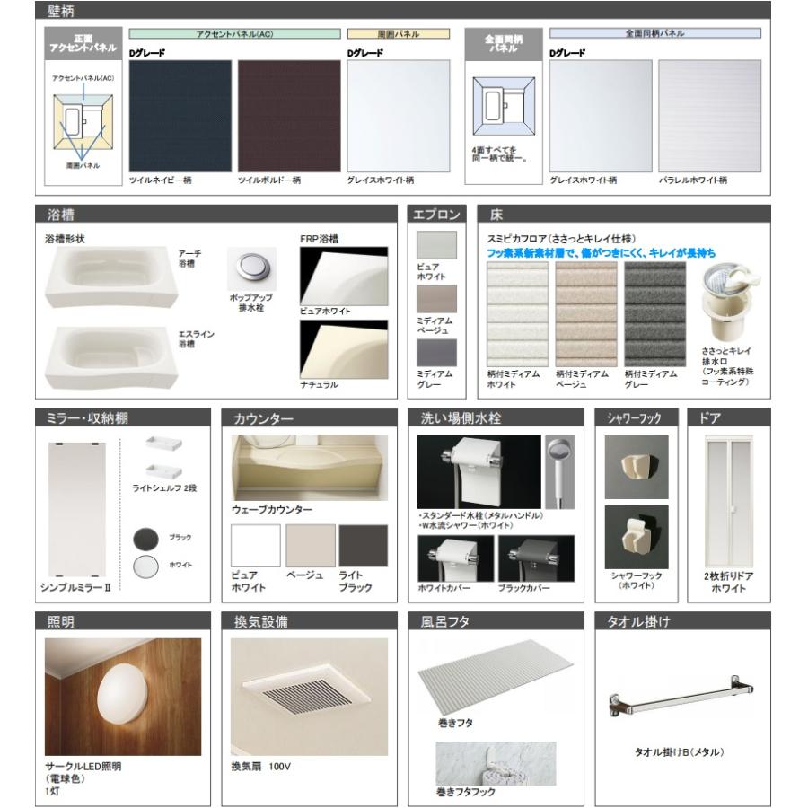 Panasonic パナソニック新製品 システムバスルームオフローラ Panasonic パナソニック新製品 システムバスルームオフローラ
