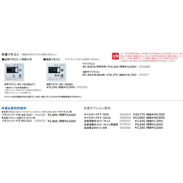 【OQB-4706Y】ノーリツ 石油給湯機給湯専用オートストップ無しタイプ４万キロ直圧式屋外据置タイプ　台所リモコン付属。会社、個人事業主様限定。｜juuon｜03