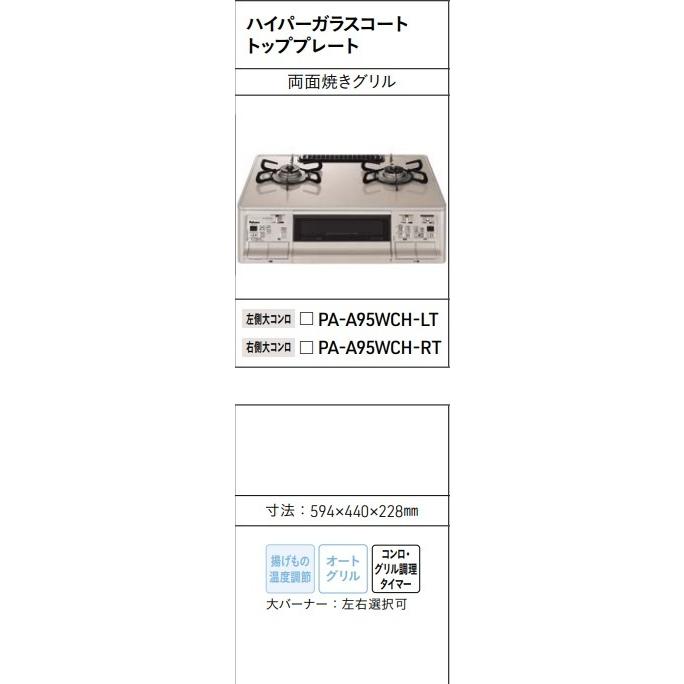 タカラスタンダード - ハイパガガラスコートトッププレートテーブルコンロPA-A95WCH-RT【右大焼却装置】 キッチン家電-ガステーブル-家電