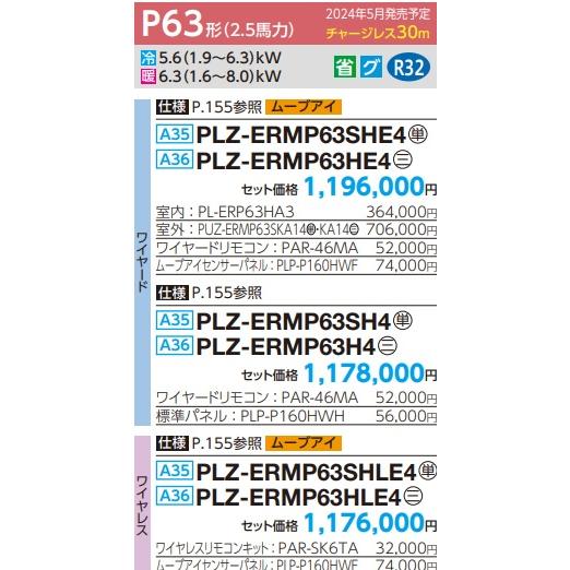 三菱電機 【スリムER PLZ-ERMP63SH4】三菱電機スリムエアコン4 三菱電機 【スリムER PLZ-ERMP63SH4】三菱電機スリムエアコン4