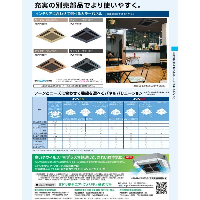 三菱電機 【スリムER PLZ-ERMP63SHE4】三菱電機スリムエアコン4 三菱電機 【スリムER PLZ-ERMP63SHE4】三菱電機スリムエアコン4
