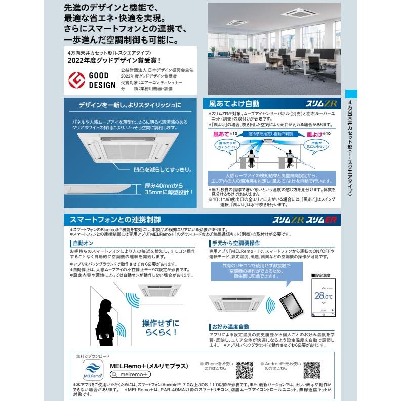 三菱電機（MITSUBISHI ELECTRIC） 三菱電機スリムエアコンスリムER PLZ