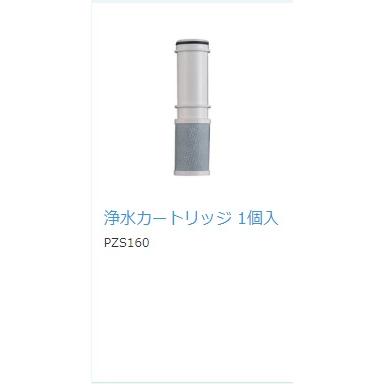 （9本) PZS160 交換用カートリッジ　ラクシーナ　浄水器カートリッジ KVK KVK取替用カートリッジ PZS160 1本セット : 住設オンデマンド