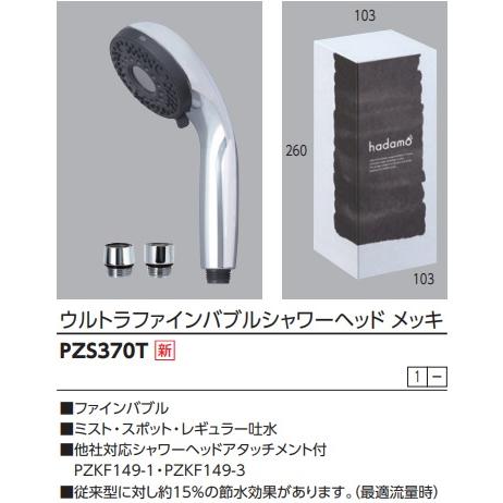 KVK 【PZS370T】KVKウルトラファインバブルシャワーhadamo