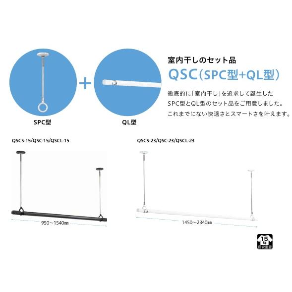 川口技研 【在庫有！QSC-15-W】川口技研 室内物干し竿 標準タイプ(全長