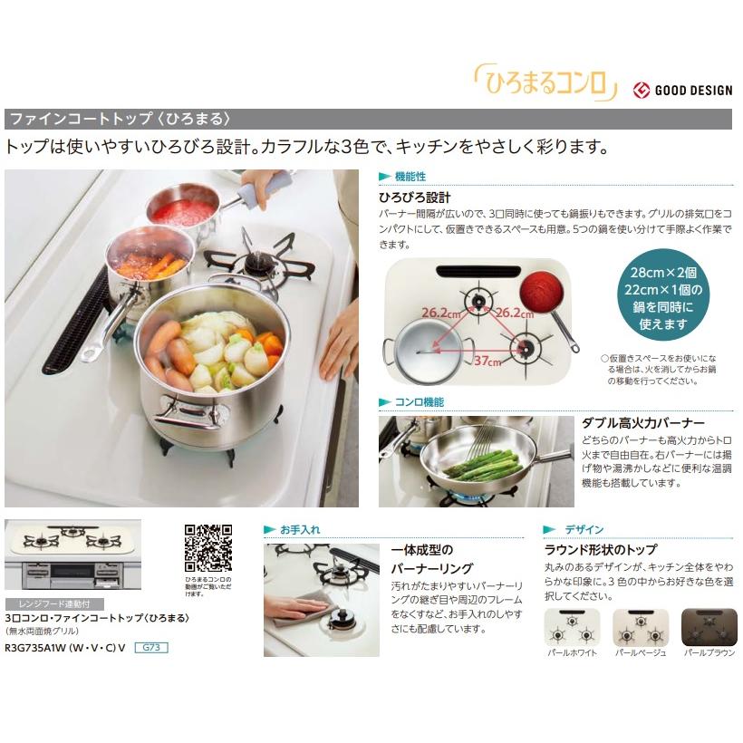 LIXIL（リクシル） LIXILビルトインコンロ「ひろまるコンロ」R3G735A1W