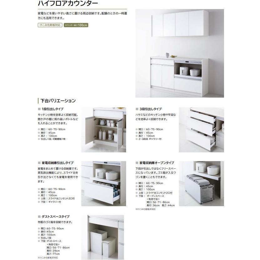 ラクエラ クリナップラクエラ食器棚家電収納プラン 間口60(選択可能