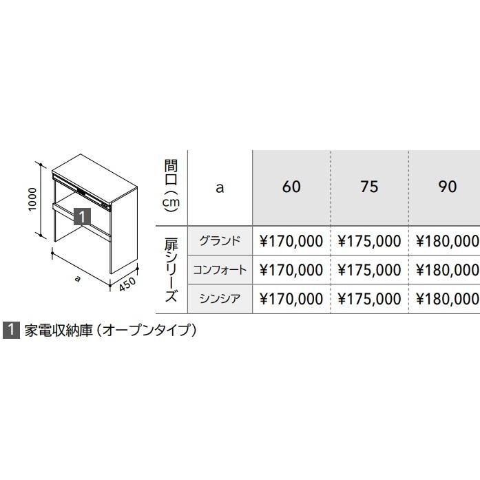 ラクエラ クリナップラクエラ食器棚家電収納プラン 間口60(選択可能