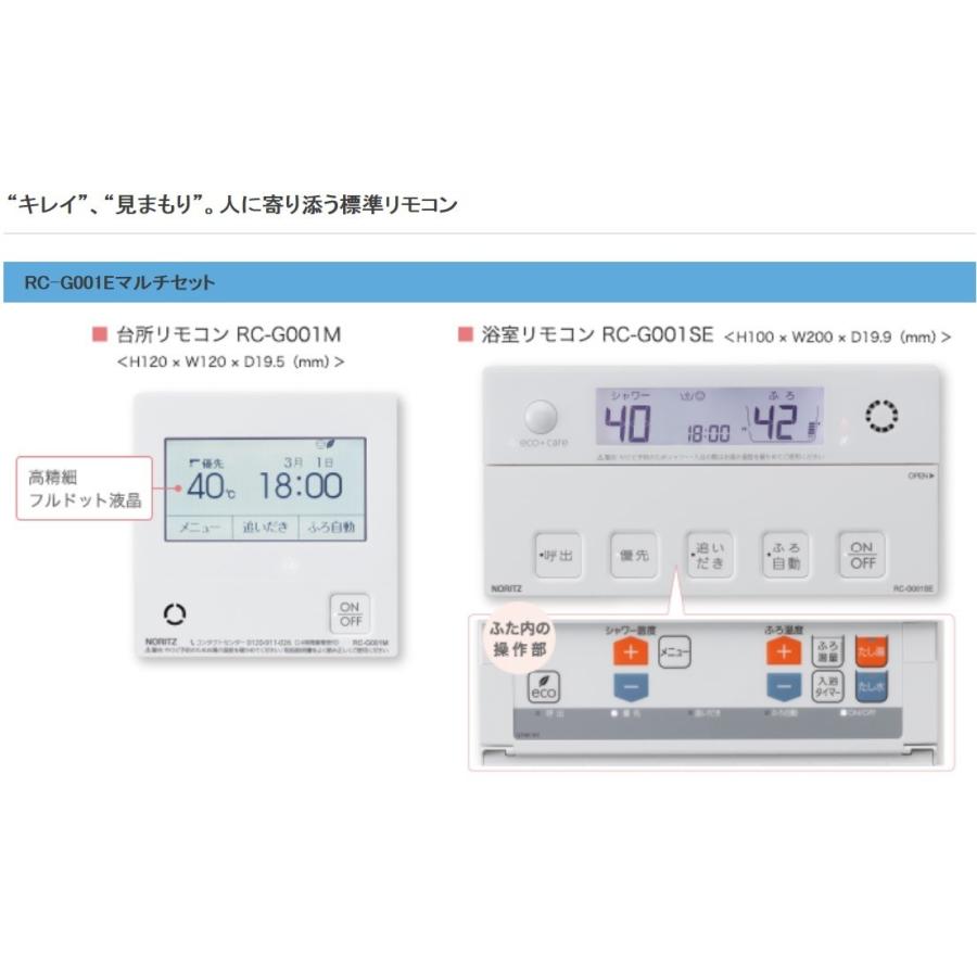 ノーリツ（NORITZ） ノーリツマルチリモコンセット RC-G001E 北海道