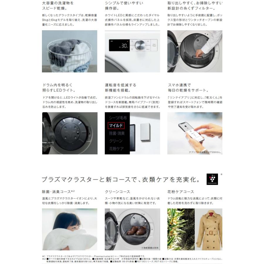 RDT-63】リンナイ乾太くんデラックスタイプ乾燥容量6kg(＊ねじ接続