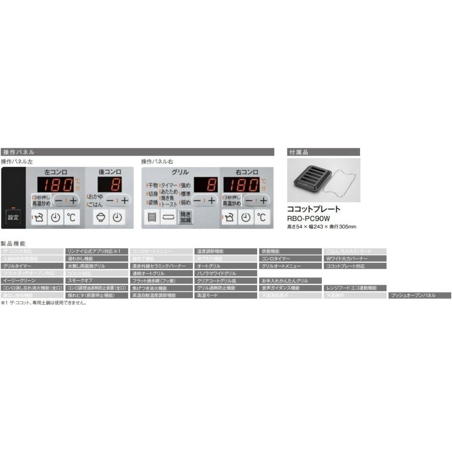 リンナイビルトインコンロ リッセRHS31W32L23RSTW 幅＝60cm ベイクド ⑰リンナイコンロRHS31W32L23RSTW新品・未使用品