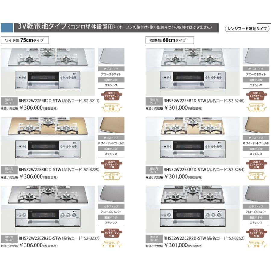高い品質 法人様限定 直送品 リンナイ デリシア ビルトインガスコンロ Rhs72w22e6v2d Stw 単体設置用 幅75cm 最も優遇 Www Albaraka Com Sd