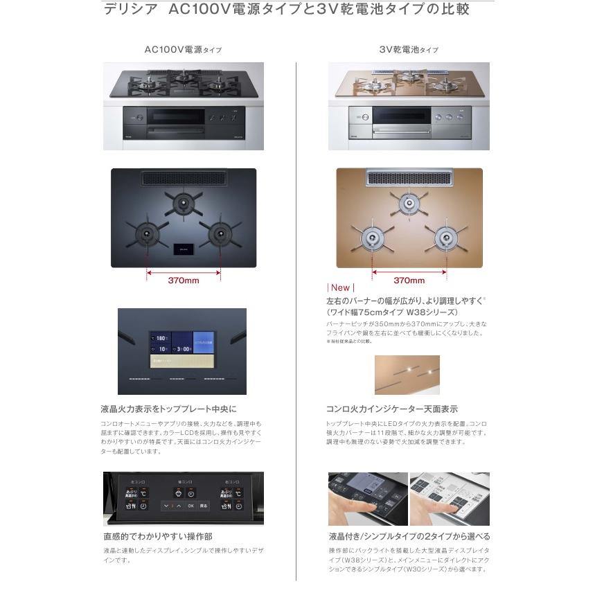 DELICIA リンナイ『デリシア』3V乾電池タイプ ワイド幅75cmタイプ 