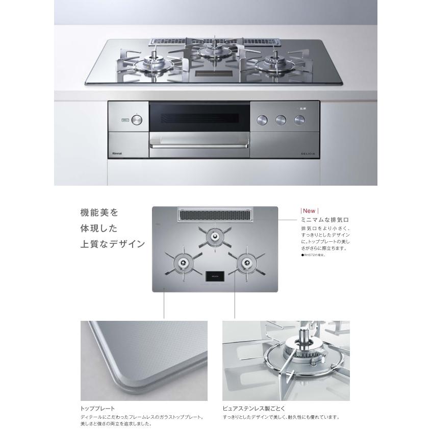 DELICIA リンナイ『デリシア』AC100V電源タイプ ワイド幅75cmタイプ