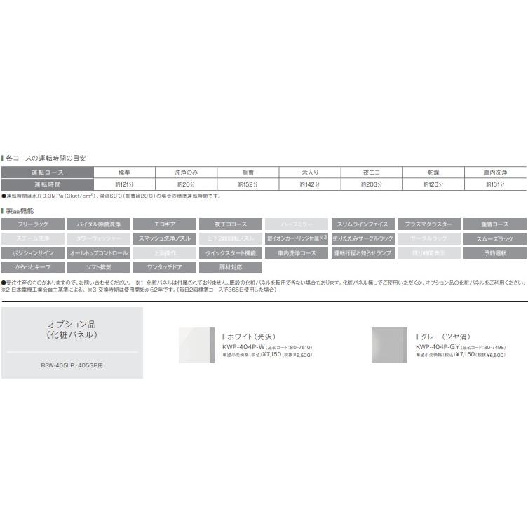 リンナイ（Rinnai） 【RSWA-C402CA-SV シルバー】リンナイスライド食洗機 後付けタイプ 会社、個人事業主、店舗様限定 ...