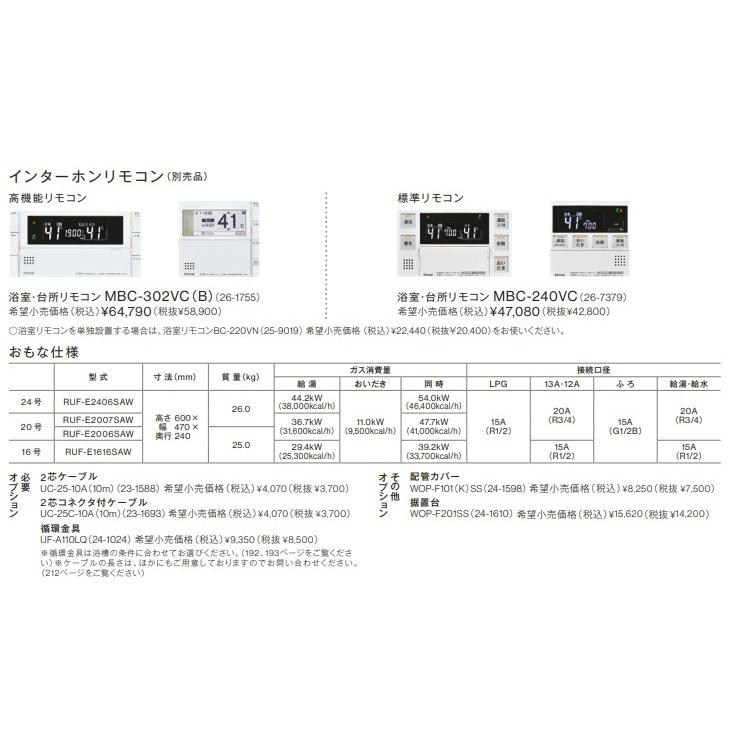 リンナイ（Rinnai） リンナイガスふろ給湯器屋外壁掛型16号エコ