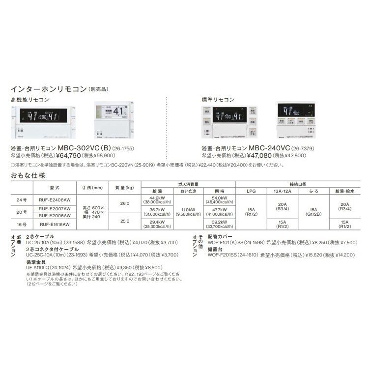 リンナイ（Rinnai） リンナイガスふろ給湯器屋外壁掛型20号エコ