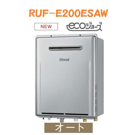 RUF-E200ESAW 新製品リンナイエコジョーズオート20号 都市ガス12・13A