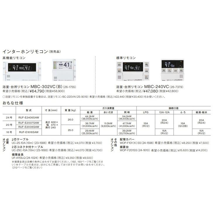 リンナイ（Rinnai） リンナイガスふろ給湯器屋外壁掛型24号エコ