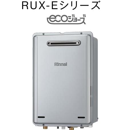 RUX-E2016W(A) Rinnai 給湯専用エコジョーズ20号(給湯、給水接続15A