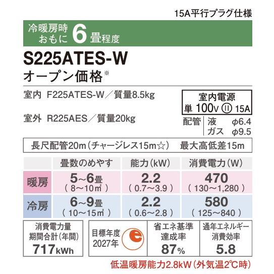 ダイキン（DAIKIN） 数量限定 S225ATES-W 2025年最新モデルDAIKIN